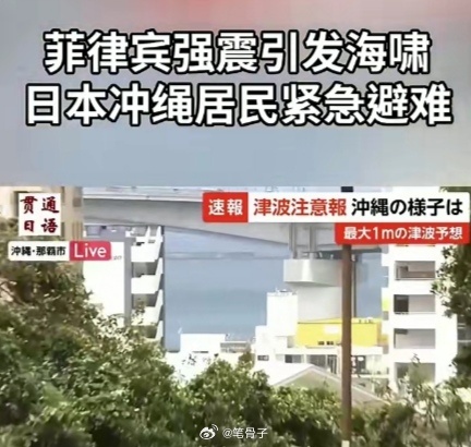😂菲律宾强震或引发日本海啸看来哥俩前段时间没白聊哈，这默契度简直绝了！菲律宾那