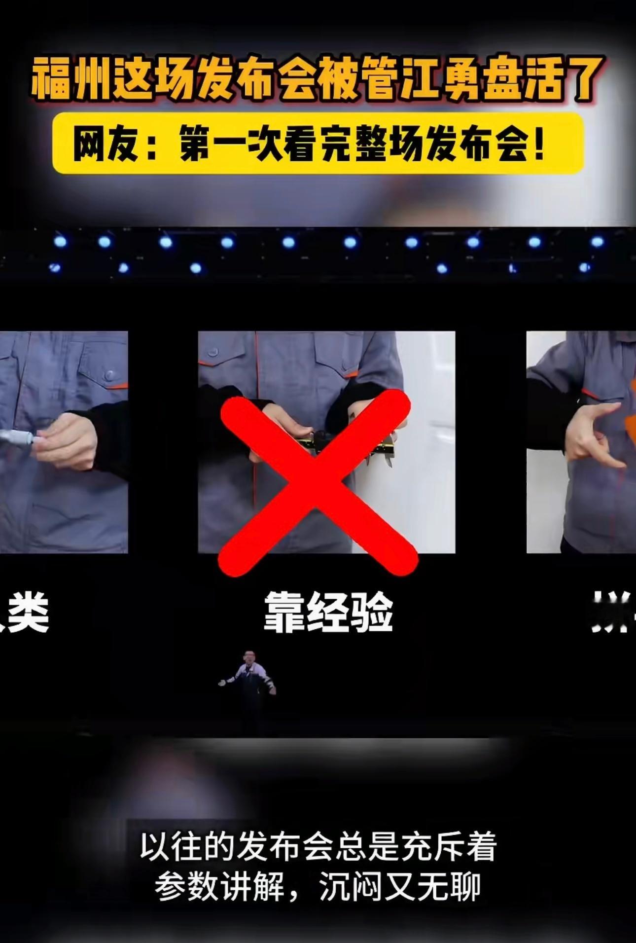 福州这场发布会被管江勇盘活了以往发布会满是枯燥参数，福州这场活动格外不一样，管江