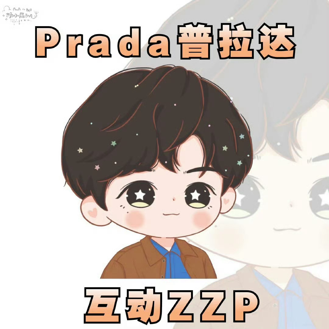 代言官博zzp➕内👍🏻普拉达：李现prada代言人李现 ​​​