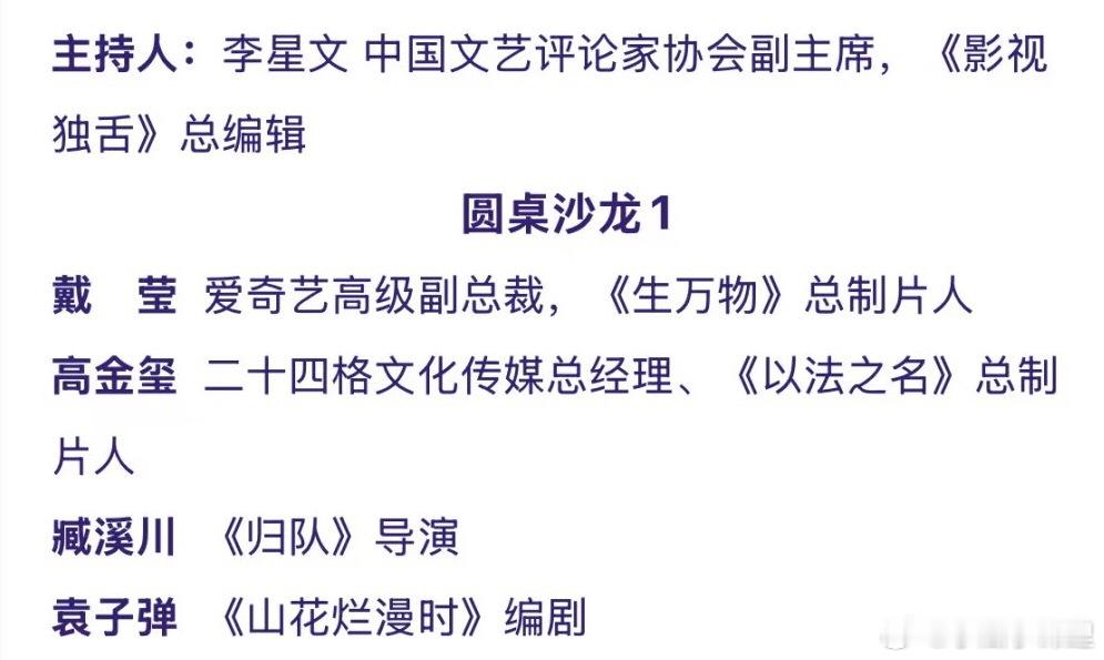 圆桌会议生万物大解析杨幂牛啊 ​​​
