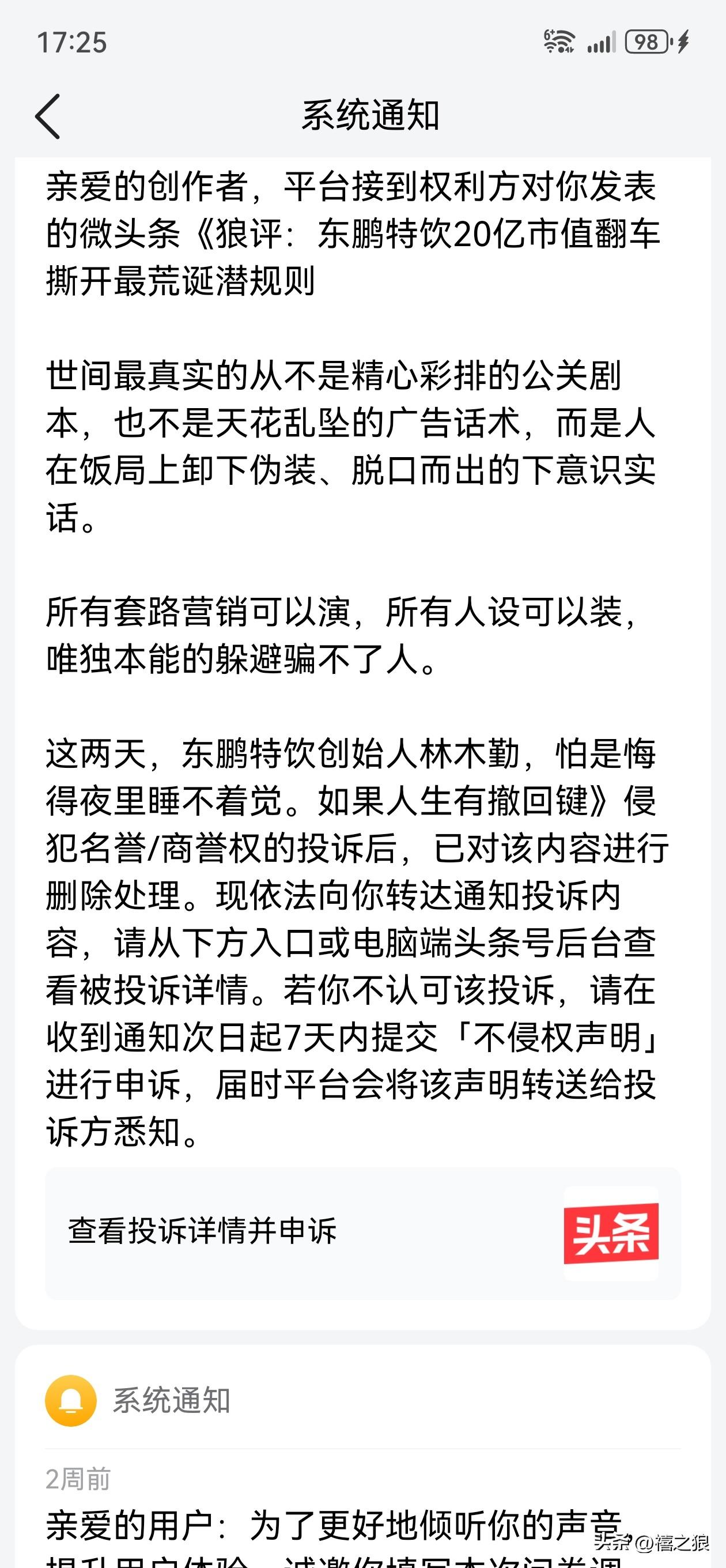 资本的力量，有视频佐证，还是被禁令。东鹏特饮，顶你个肺！