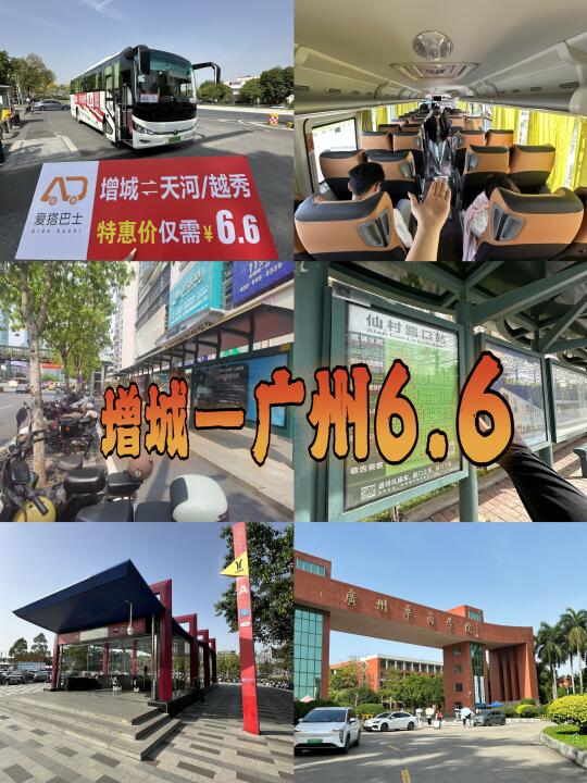 6.6杀到广州增城打工人通勤神器被我挖到了