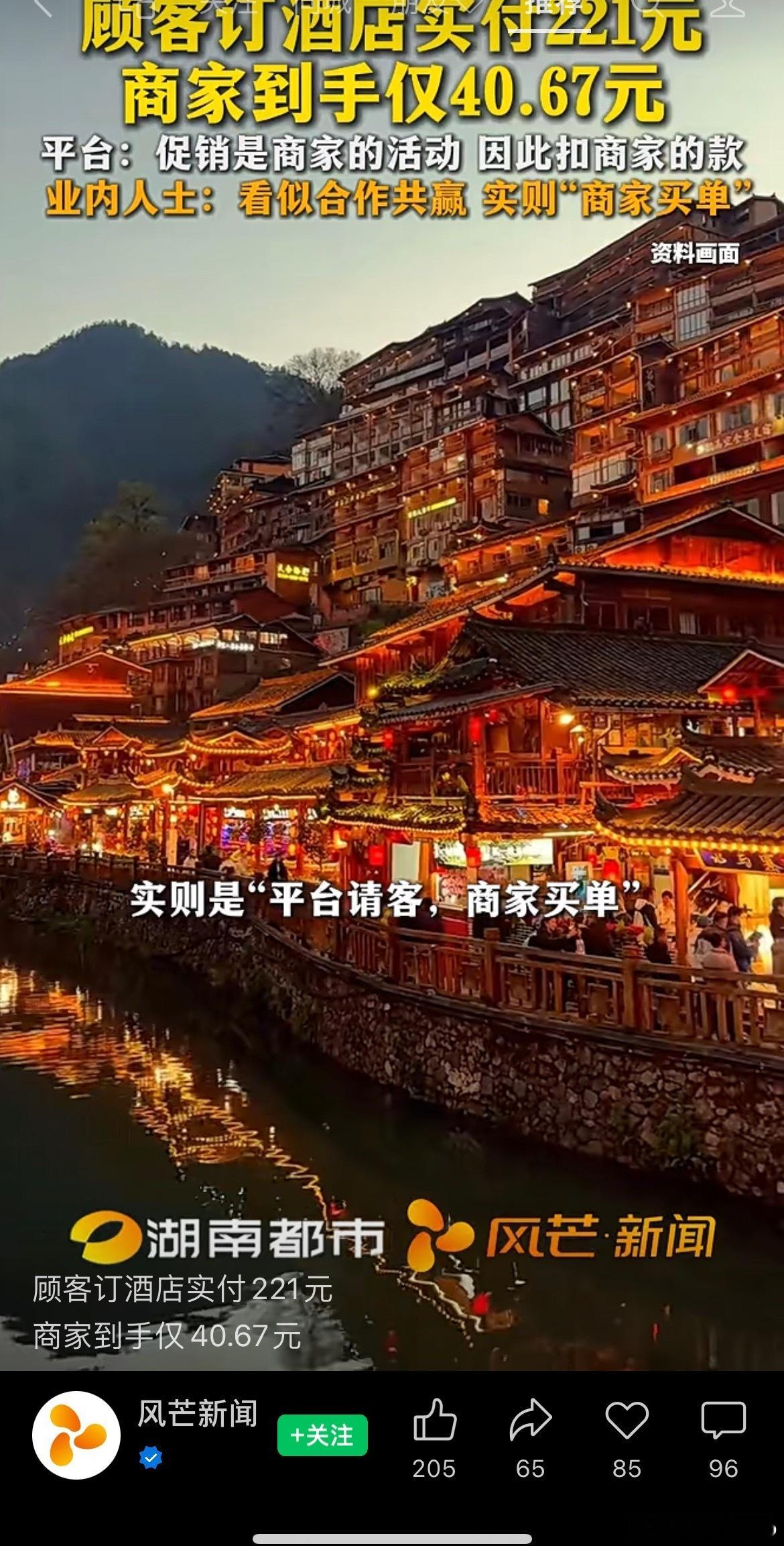 这个案例：消费者付款221，店家只收到41。中间平台抽走了180块。这个抽成比例