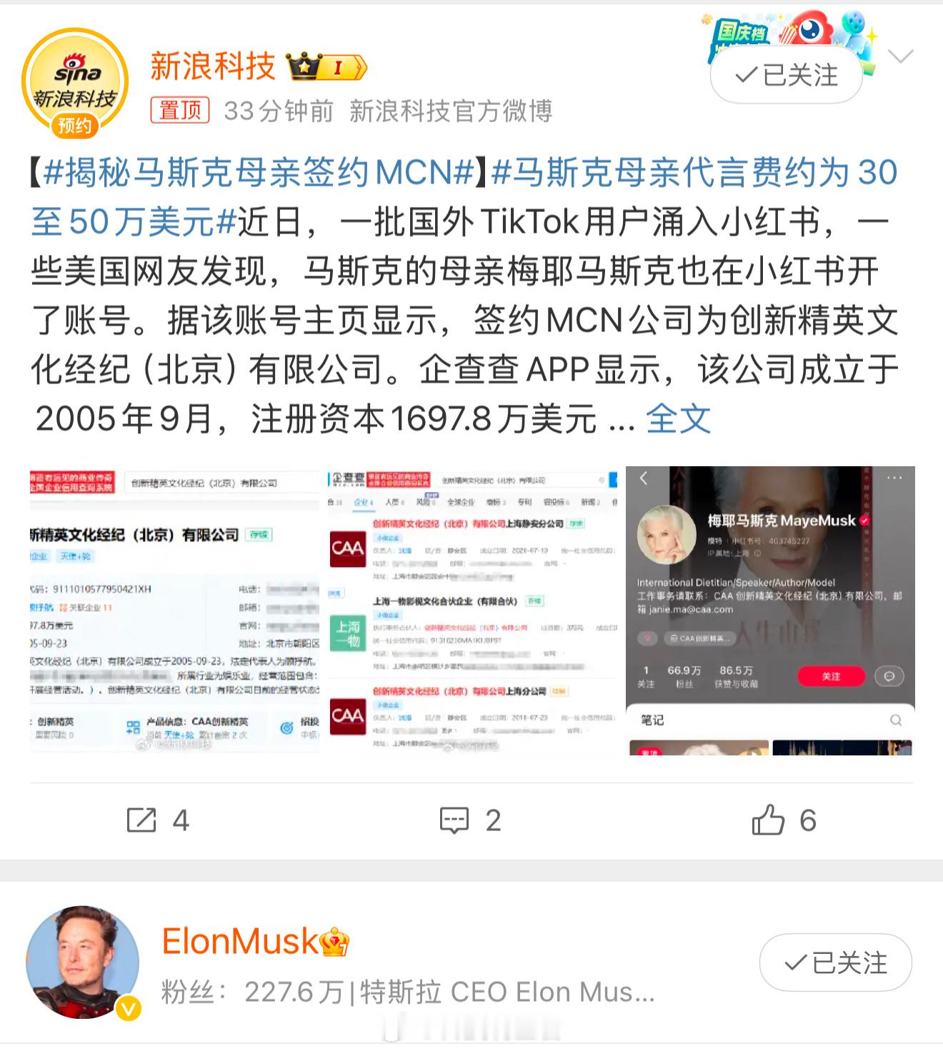 马斯克母亲代言费约为30至50万美元 全家都挣钱，七大姑八大姨的，这是最大的受益