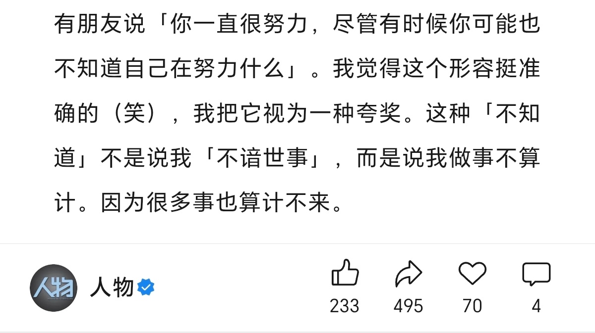 姚晨“我是一个不擅长算计的人”。额……