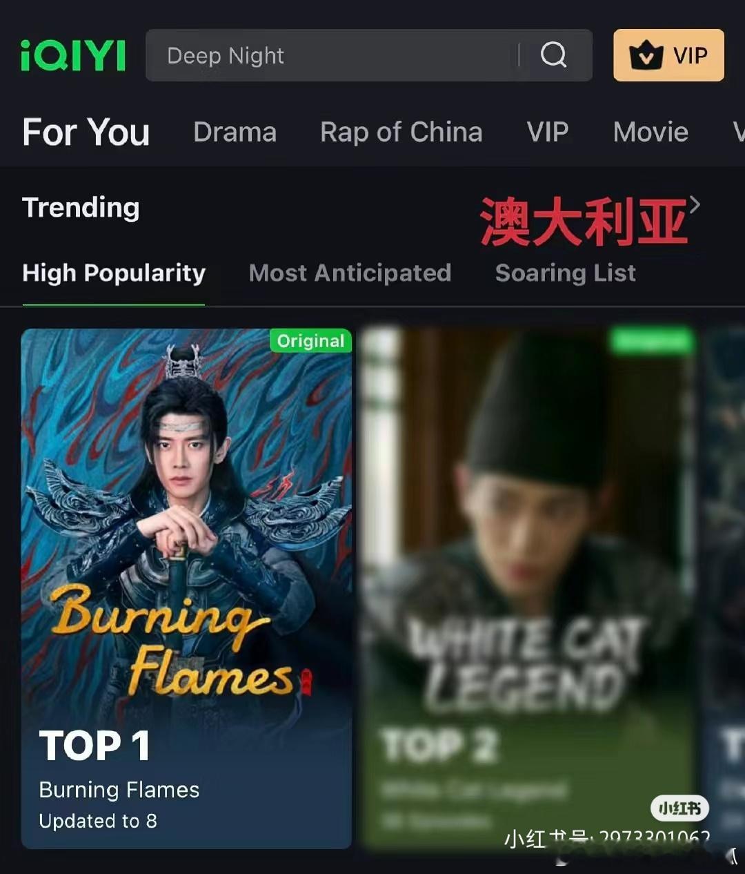 任嘉伦《烈焰》拿下多个国家和地区Top1，在没有什么剧宣的情况下这个成绩很🐮哦