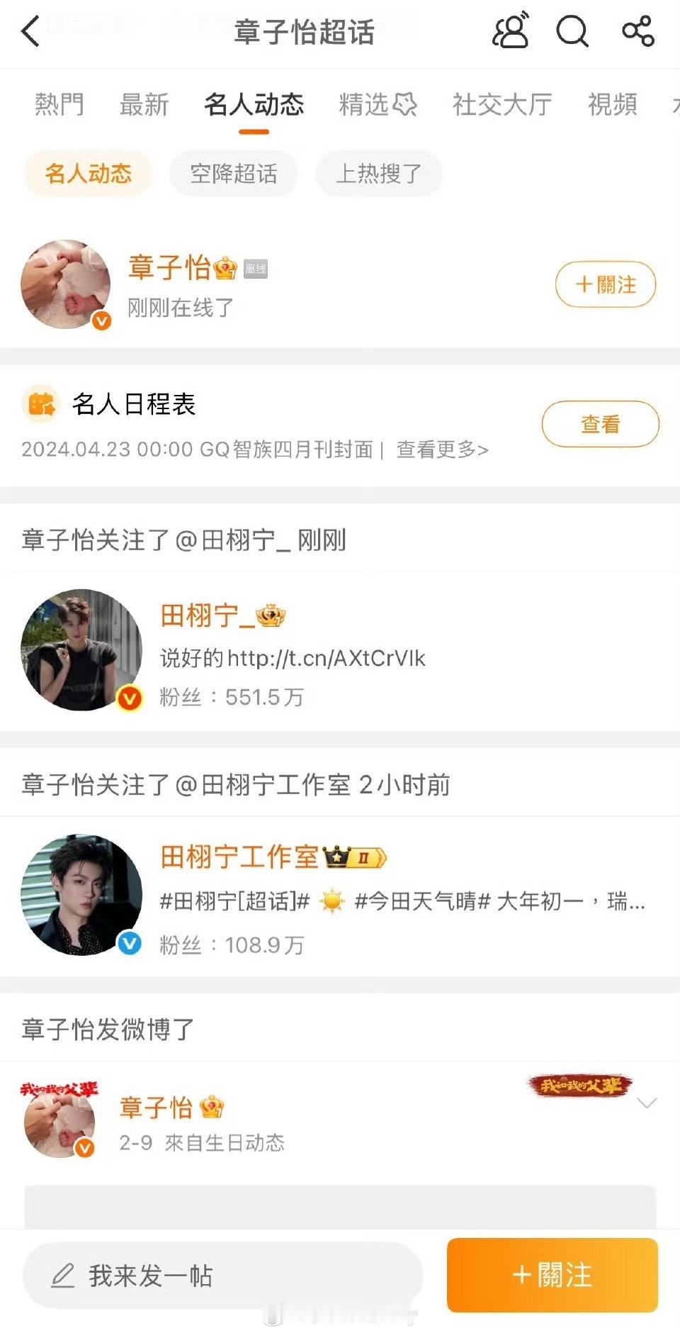 章子怡关注了田栩宁和田栩宁工作室是啥情况