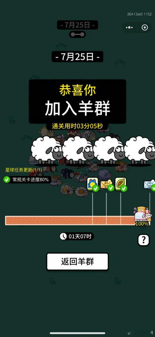 嗯对我是羊了个羊高手 