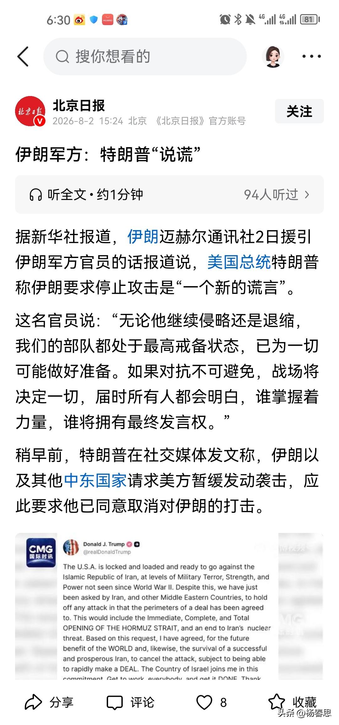 伊朗军方打脸特朗普的谎言，特朗普说，应中东国家和伊朗要求。停止打击伊朗，伊朗军方