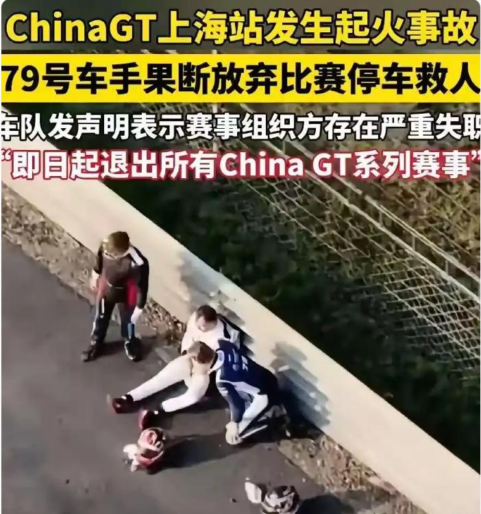 看了上海这场赛车赛事起火事件揭开的内幕，心里五味杂陈。要撑起这种级别的赛事，地方