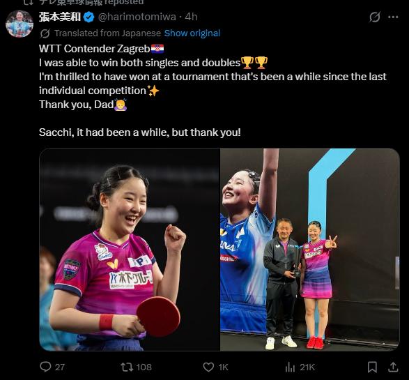 张本美和双冠加冕！17岁天才少女终于等来了属于自己的爆发时刻
WTT萨格勒布常规
