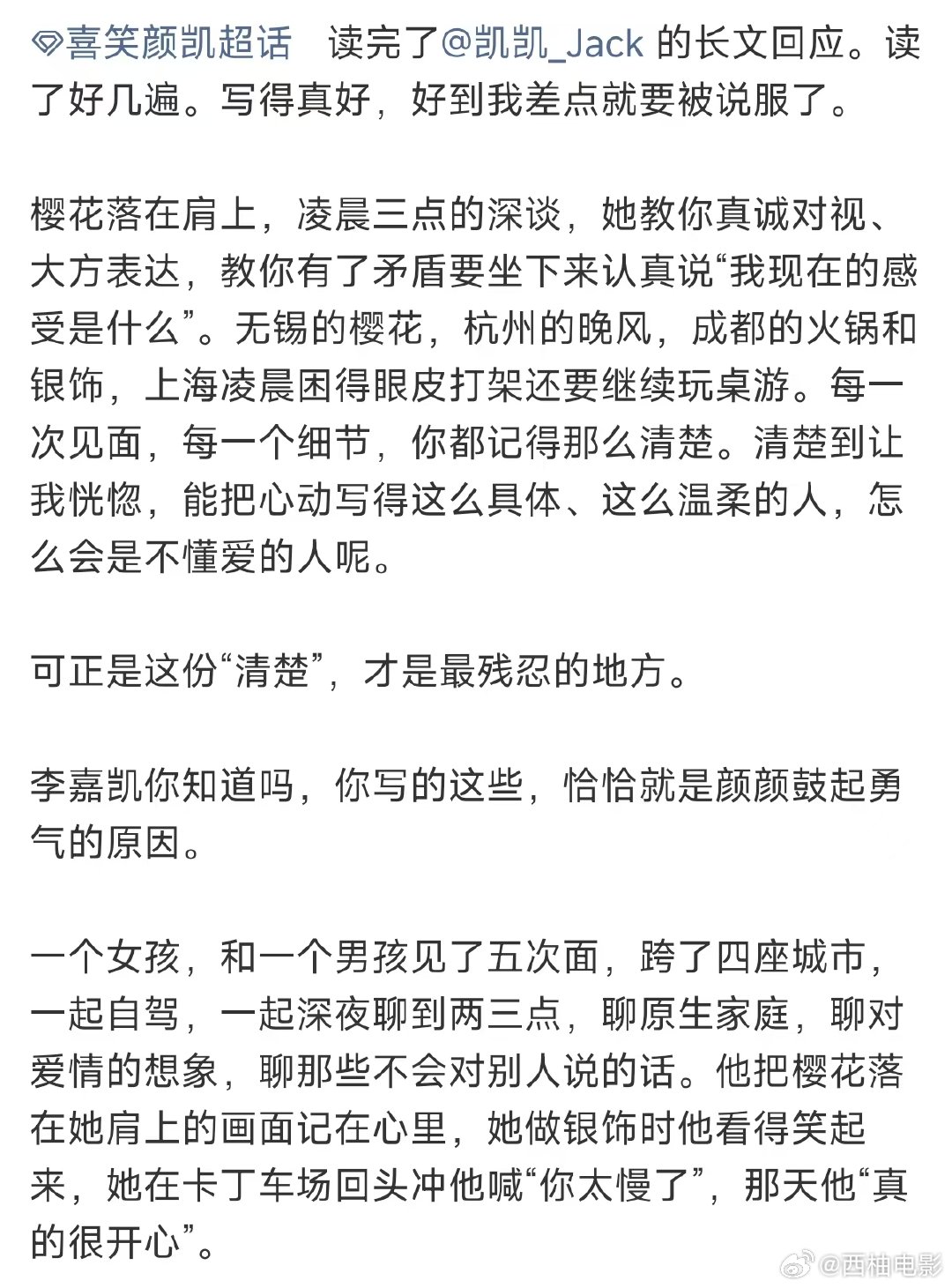 凯凯用百分之百回应了颜颜的试探 颜颜 凯凯，李嘉凯你是影帝吗 