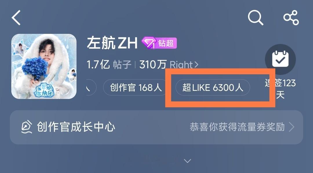 中午提醒超like时间到左航一路向海的少年左航ZH