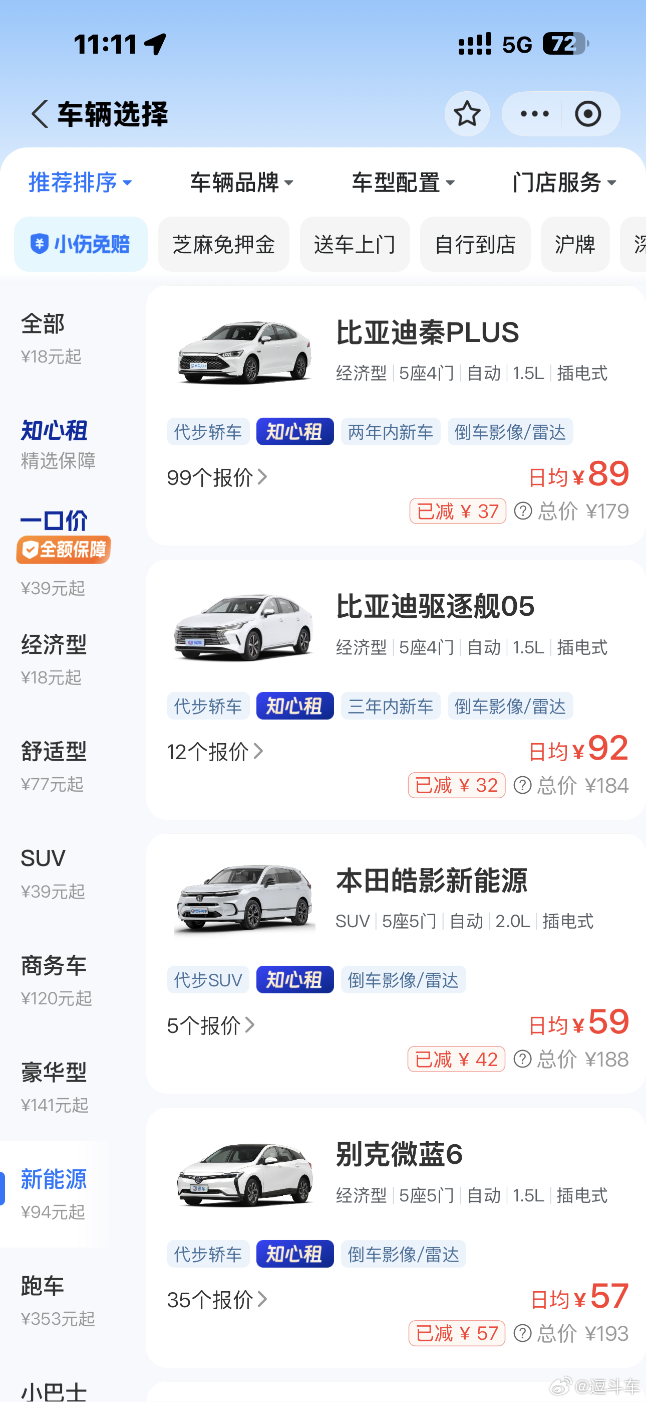 准备租个车当腿，都是一百来块，你们会选哪辆？