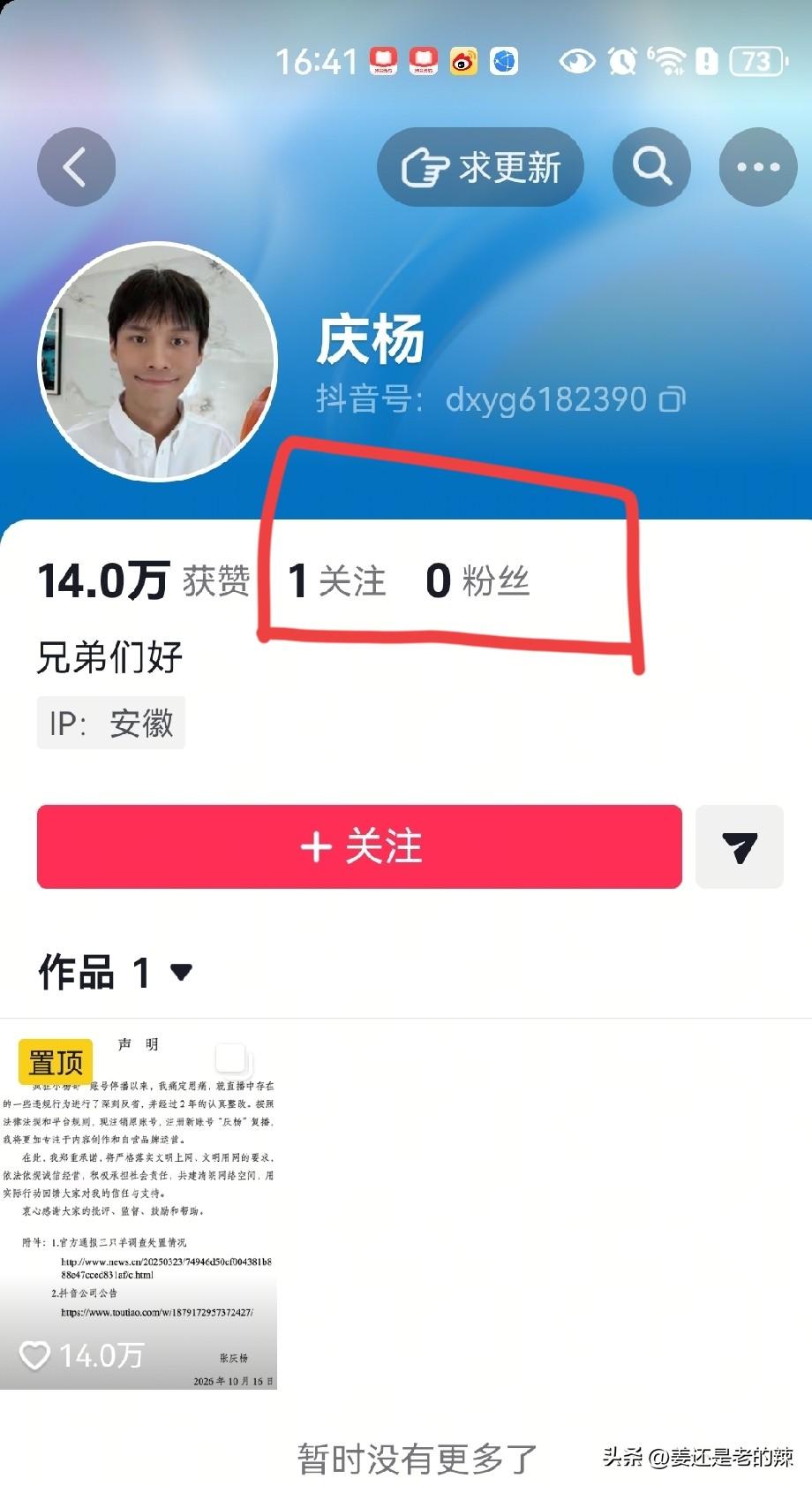 小杨哥的新账号粉丝被清为零，还怎么直播啊？
三只羊交了9600多万罚款，以为马上