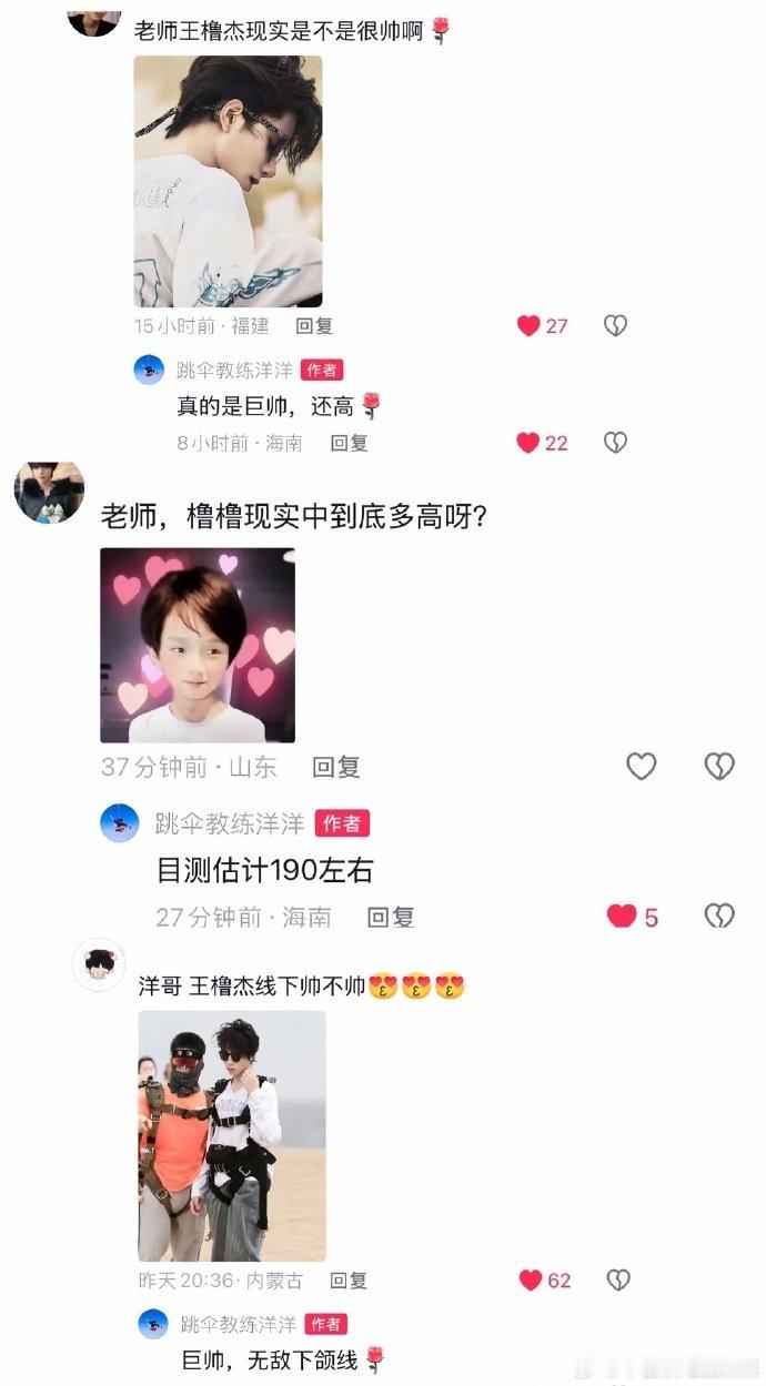 跳伞教练说王橹杰很帅王橹杰身高目测190 王橹杰身高目测190，跳伞教练还说王橹