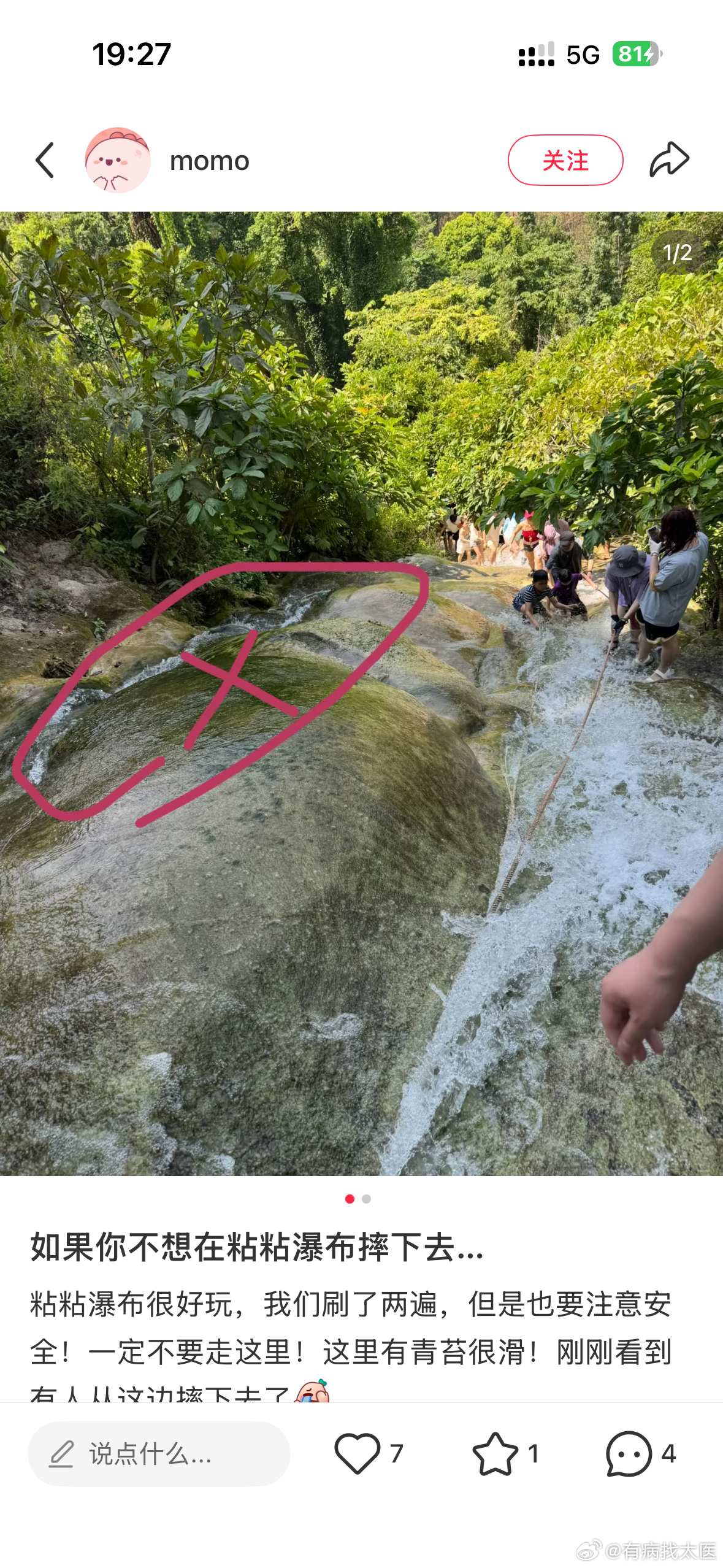 粘粘瀑布一定要避开这种绿色苔藓啊啊啊帖子的这块儿是最后一段，水流特别湍急，坡度也