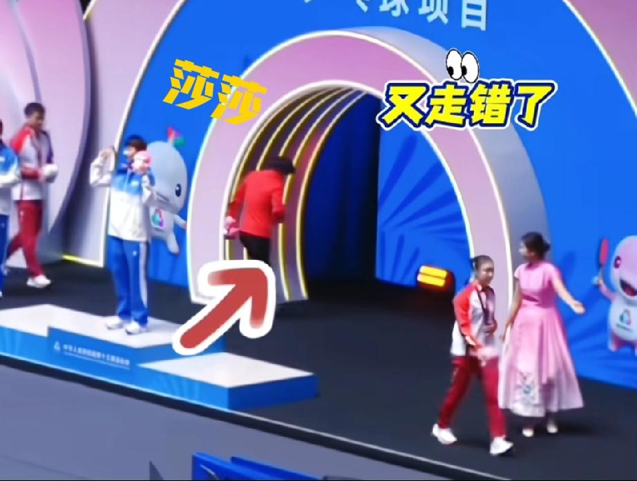 莎莎这咋又犯迷糊了！

笑死人了！昨天全运会女单颁完奖，大家纷纷离开，只见莎莎又