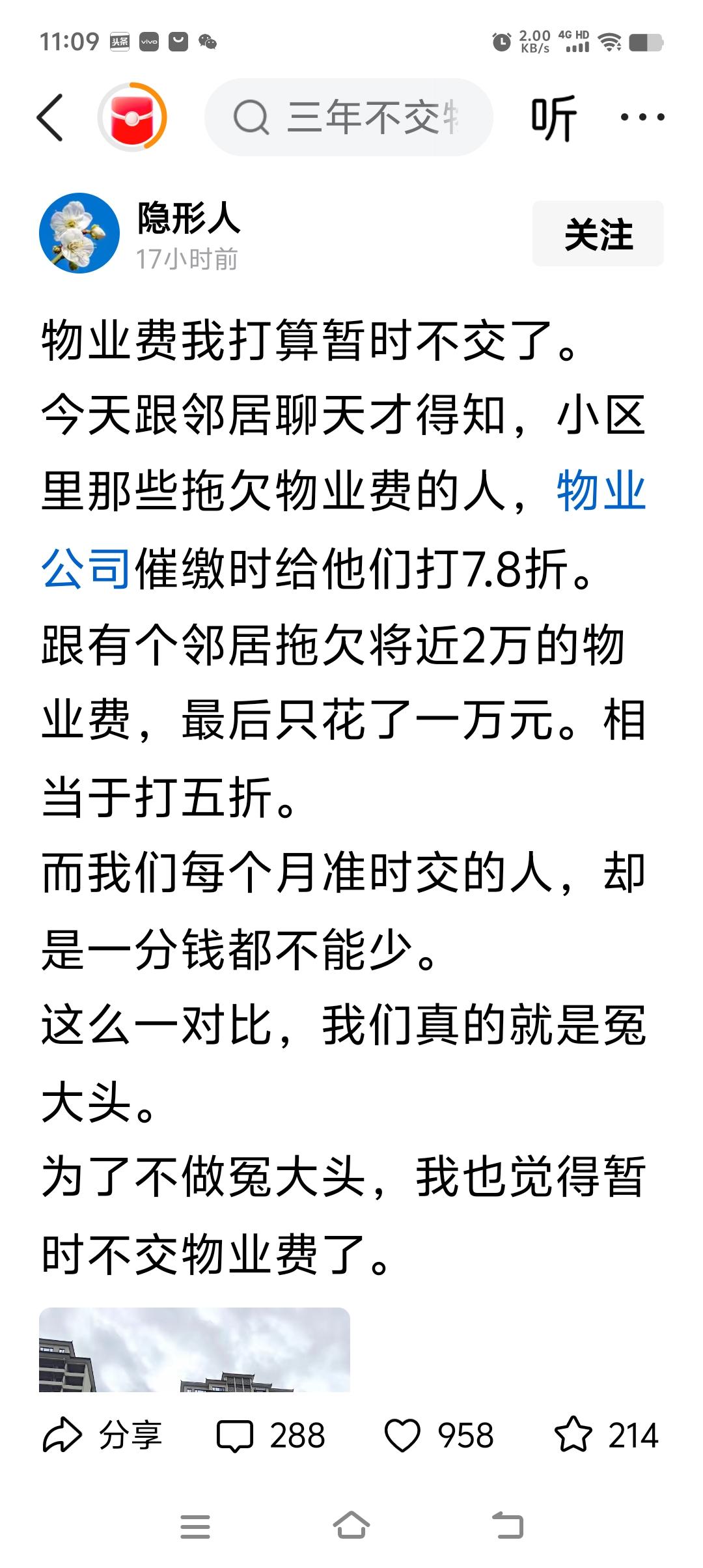 中国人不是不讲公平。
而是收入可以分化，
但交物业费，要求必须公平。