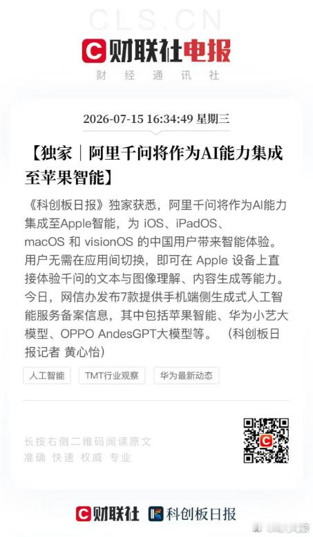 苹果AI为何选择千问Apple智能   苹果 AI 国行合作方落定：阿里千问。据