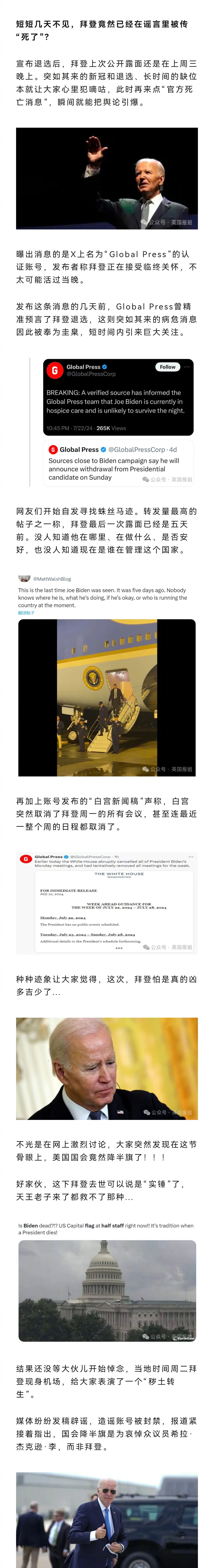 拜登露面亲自打破“去世”谣言，随即又被曝患上帕金森…而大选这边，哈吉斯打破筹款记