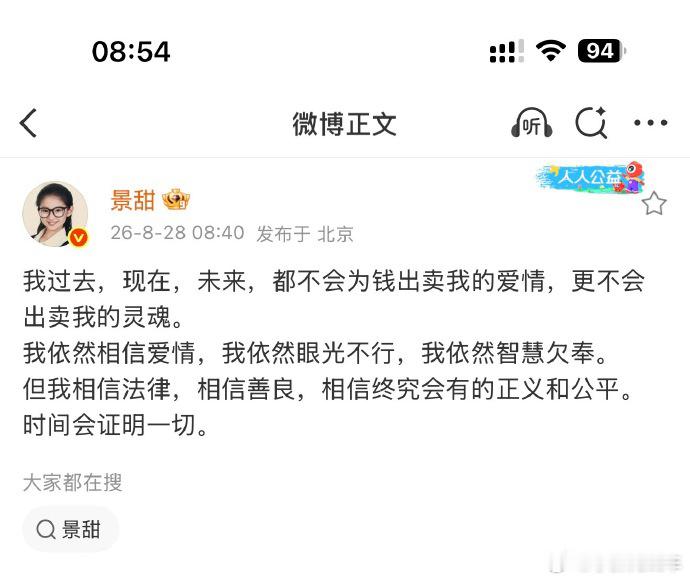 景甜回应 瞧瞧人家这个公关水平，不会为钱出卖爱情、出卖灵魂，我可没说不能出卖肉体