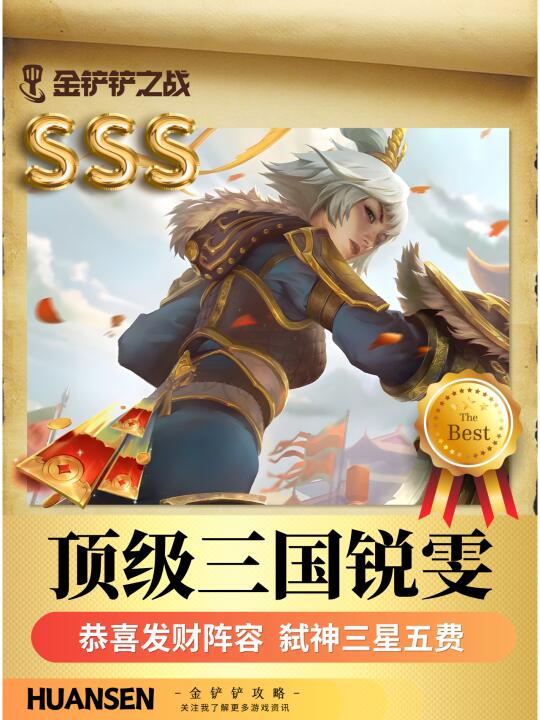 顶级三国锐雯阵容