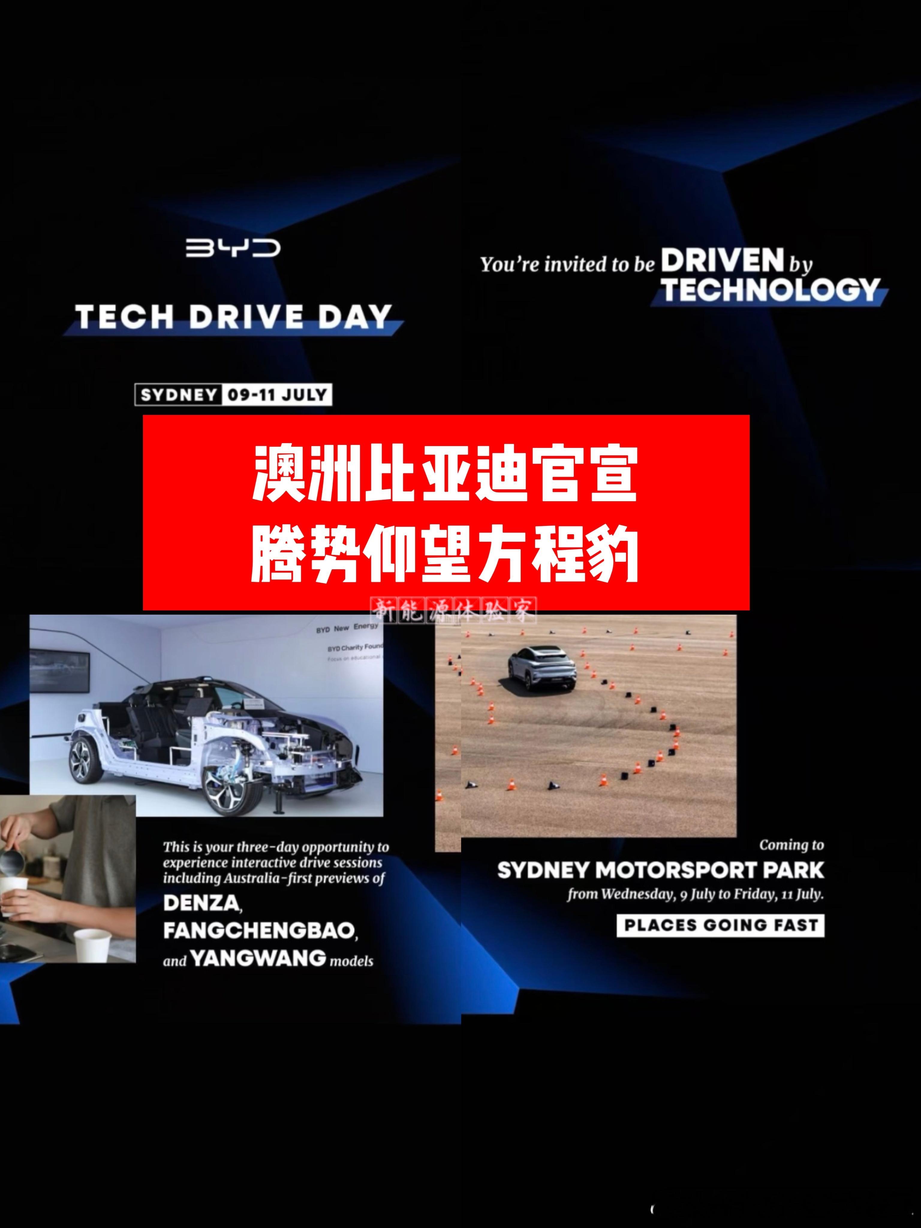 澳洲比亚迪已经重磅宣布了腾势和方程豹车型的首次亮相和公众媒体日，具体时间和日期：