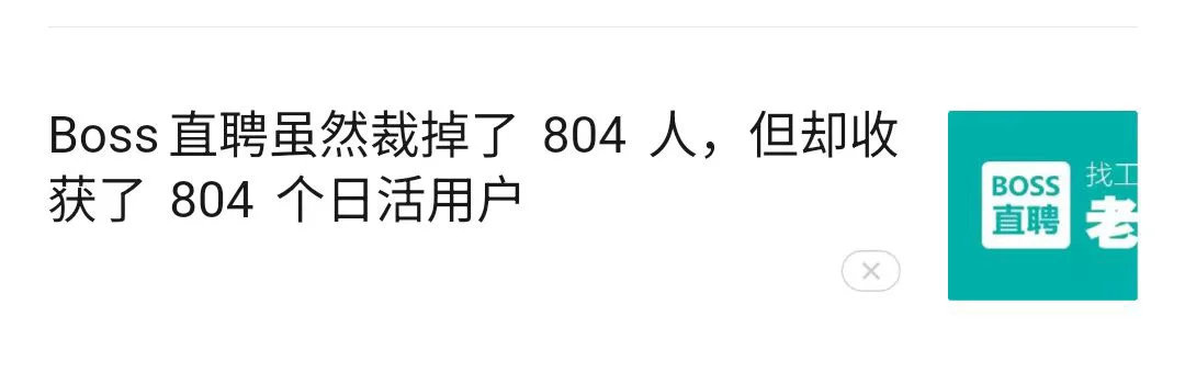 Boss倒闭了，隔壁58同城新增4884位活跃用户 