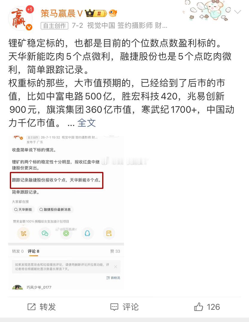 锂矿标的，稳定趋势一直延续。 天华新能和融捷股份截止上周报收都是6个点吃肉在手，