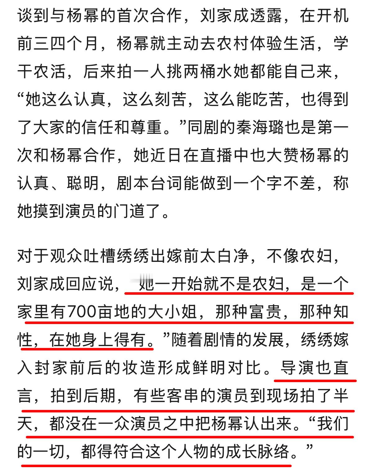 《生万物》刘家成导演接受采访夸赞杨幂“拍到后期，有些客串的演员到现场拍了半天，都