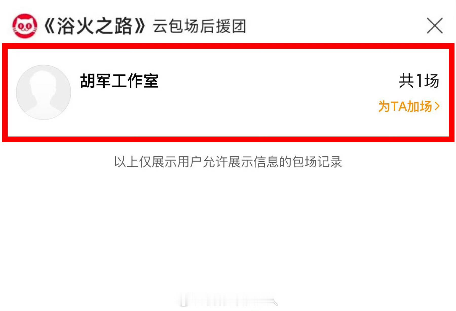 #胡军包场# 狠狠嗑上一大口[干饭人][干饭人][干饭人]还得是军烨，大大方方的