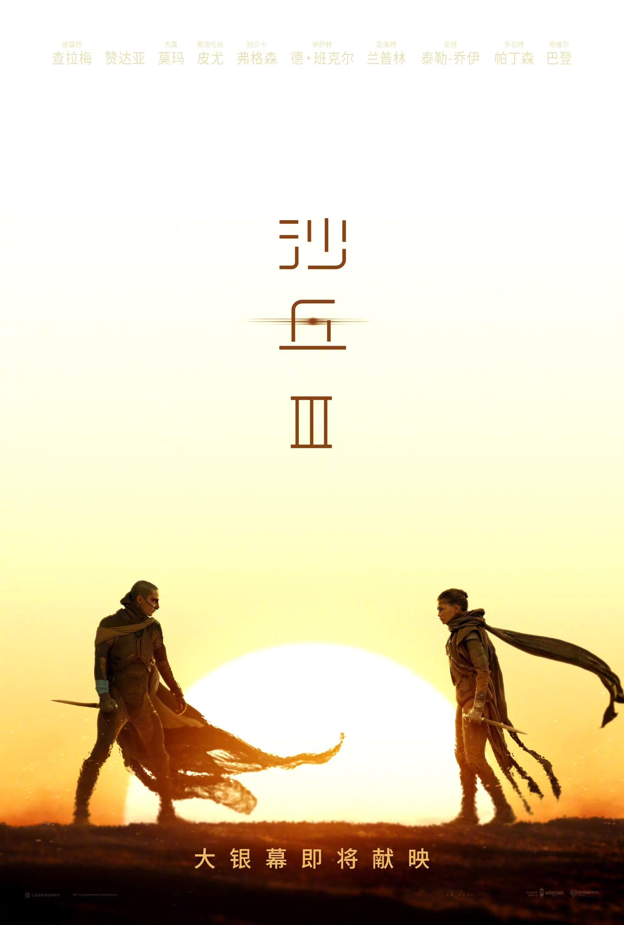 《沙丘3》今早官宣过审，中国内地确认引进！年底影迷的终极盛宴！ ​​​