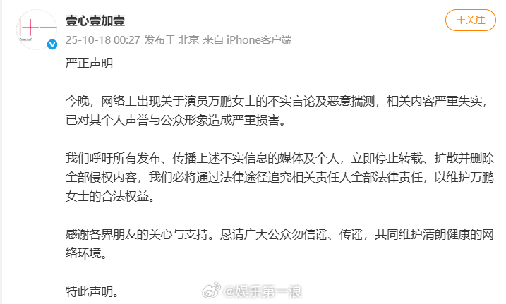 万鹏声明万鹏回应 ​​​