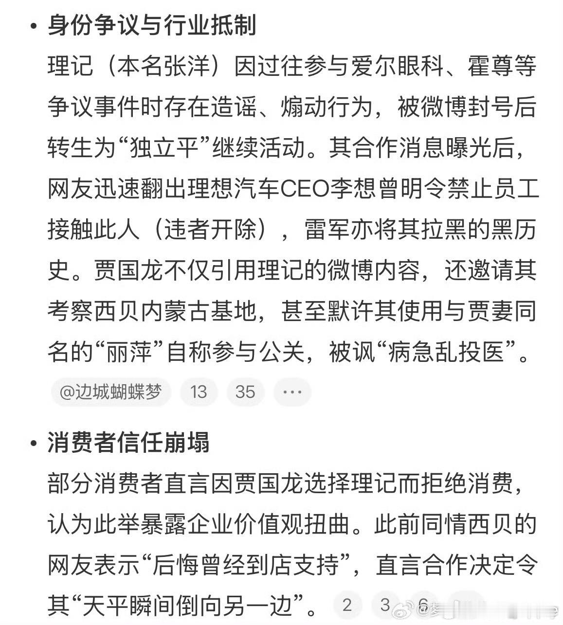 贾国龙 理记项立刚谈西贝事件舆论是项立刚还是原来的理记又带起来了呢本来事情已经过