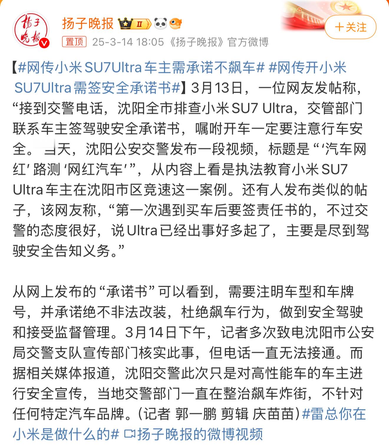 网传小米SU7Ultra车主需承诺不飙车炸街每个地区都在处理，确实很扰民，买车是