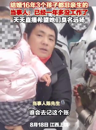 江西上饶结婚16年3个孩子都非亲生事件当事人：已经准备起诉妻子，让她臭名远扬
讲