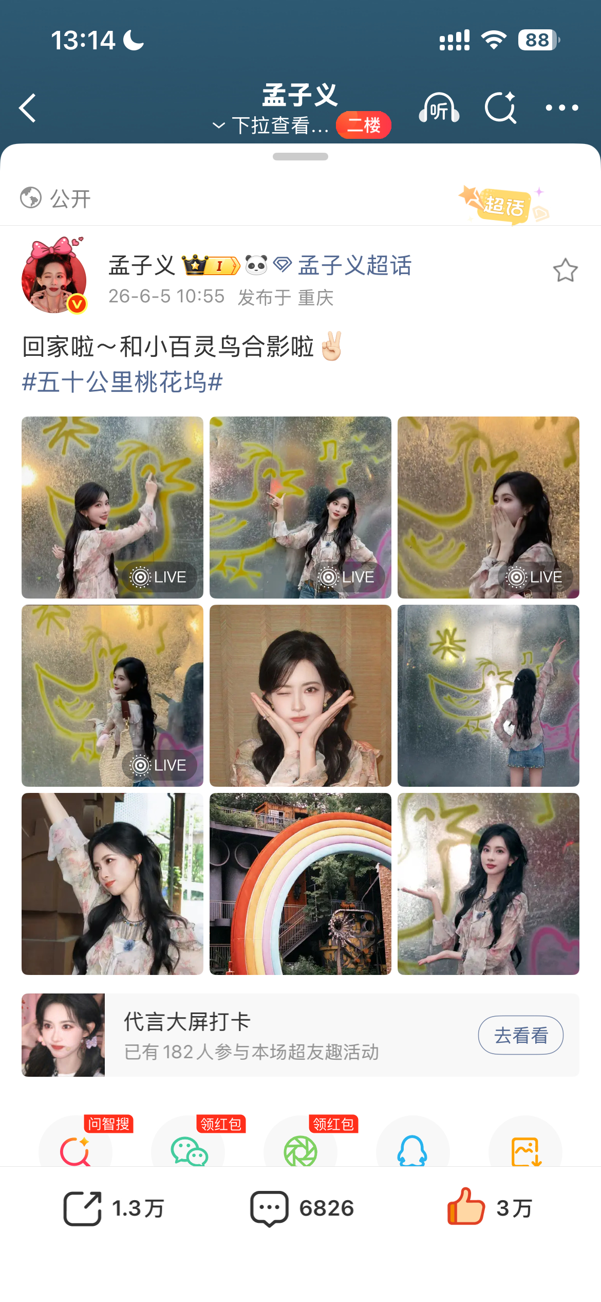 孟子义回桃花坞晒照回桃花坞是回家～谁懂这回家啦这三个字
