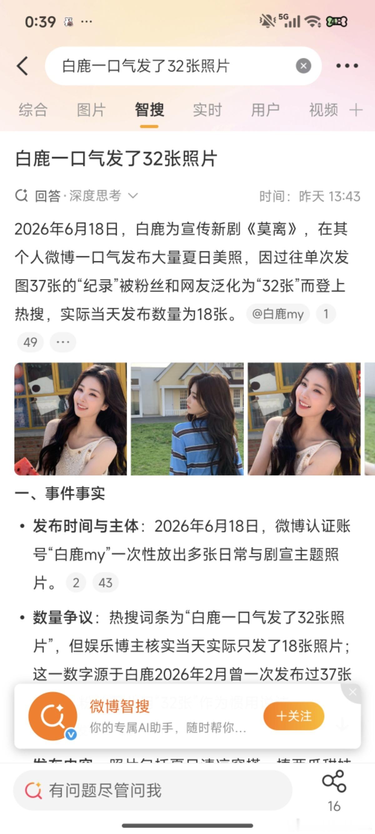 白鹿用新歌回应鹿茸10w人同时收听白鹿新歌自己默默承受所有非议，却唯独心疼为爱发