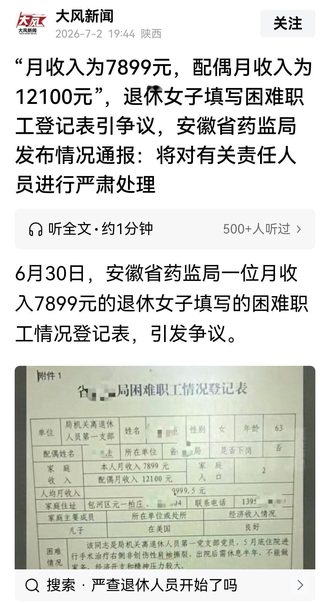 在安徽政府机关，7900元的退休工资，属于什么水平？ ​​​