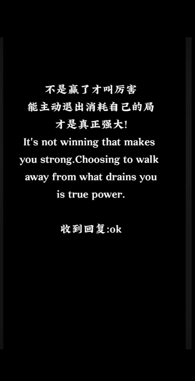能主动退出消耗自己的局，才是真正的强大！