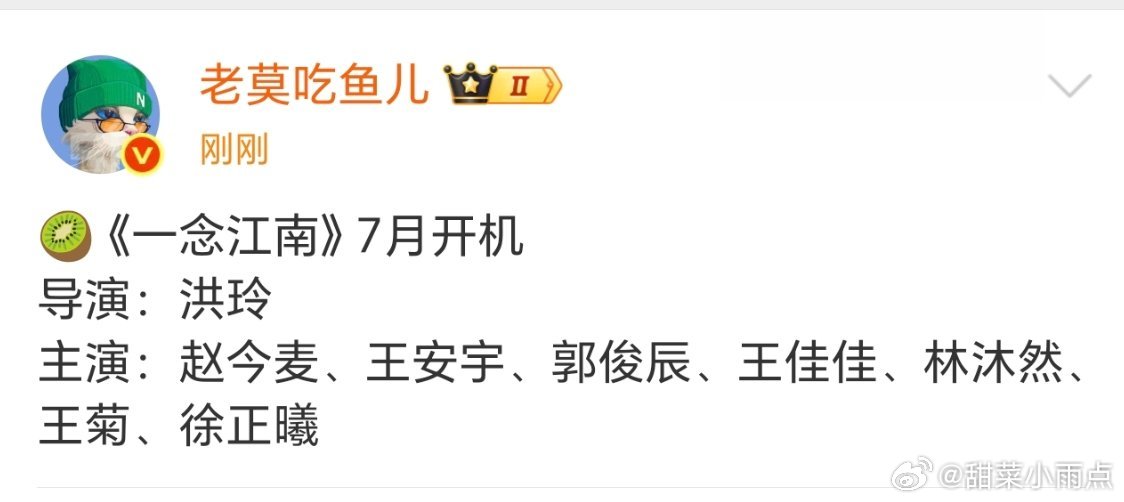 网传《一念江南》定了赵今麦 王安宇王安宇从给虞书欣当二番变成给赵今麦当二番了吗