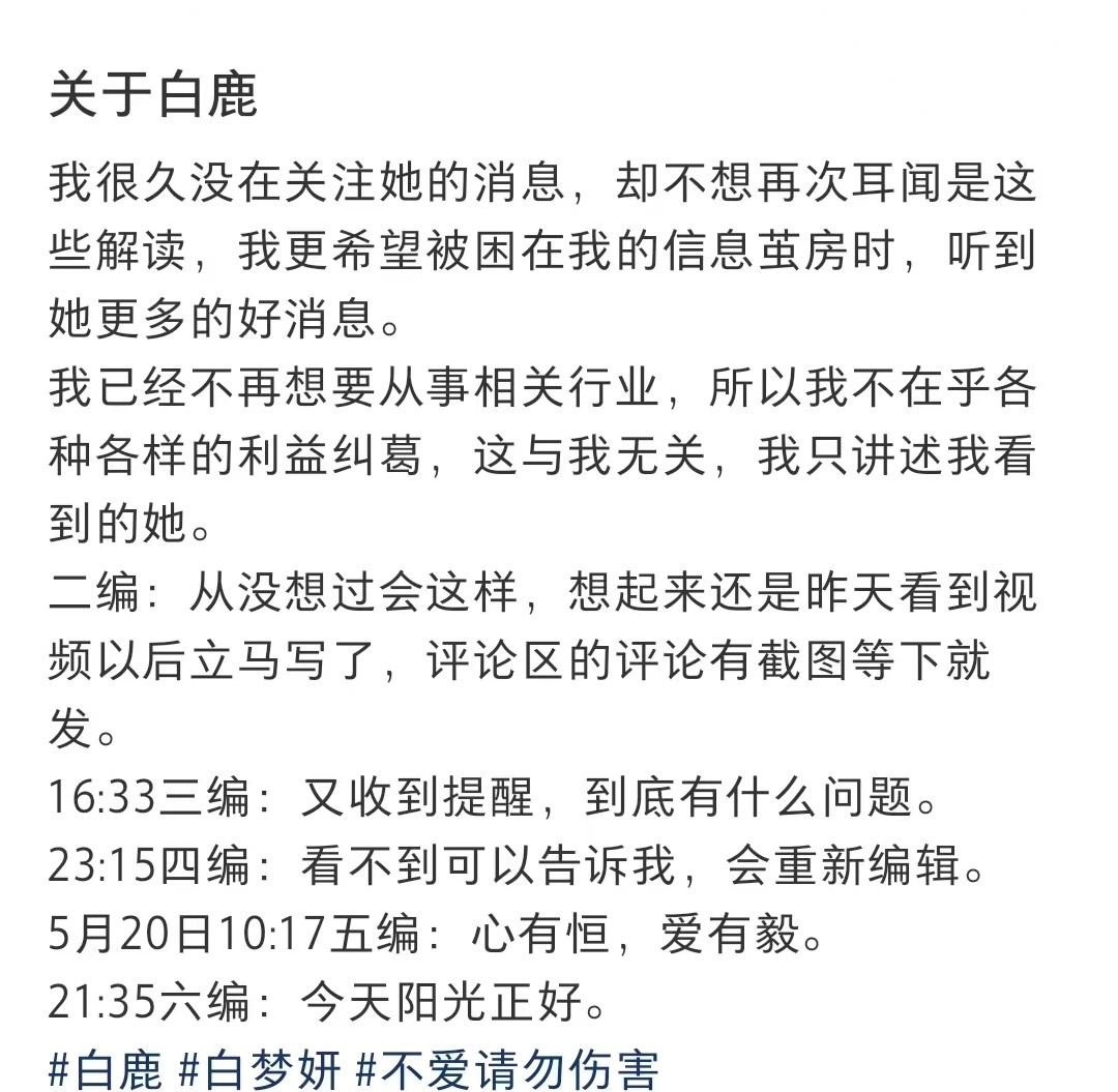 其实我不懂 光明正大的夸白鹿，惹得什么见不得光的人要追着聚，要致使六编仍不休。好