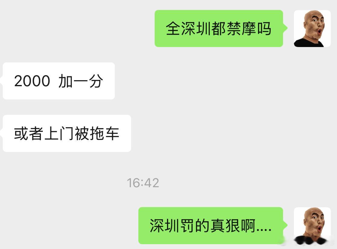 深圳罚款确实狠... ​​​