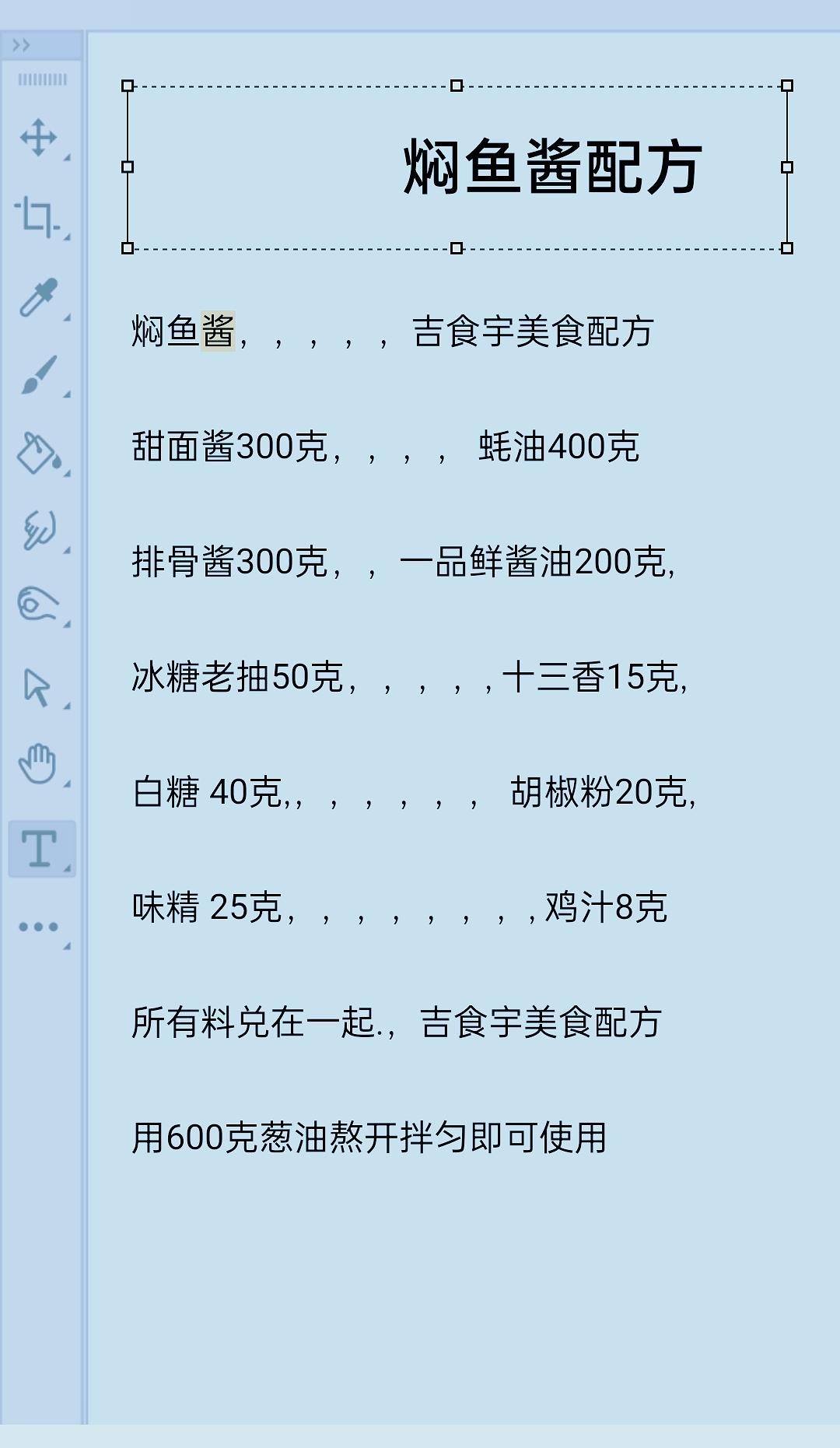 美食配方 技术分享 配方