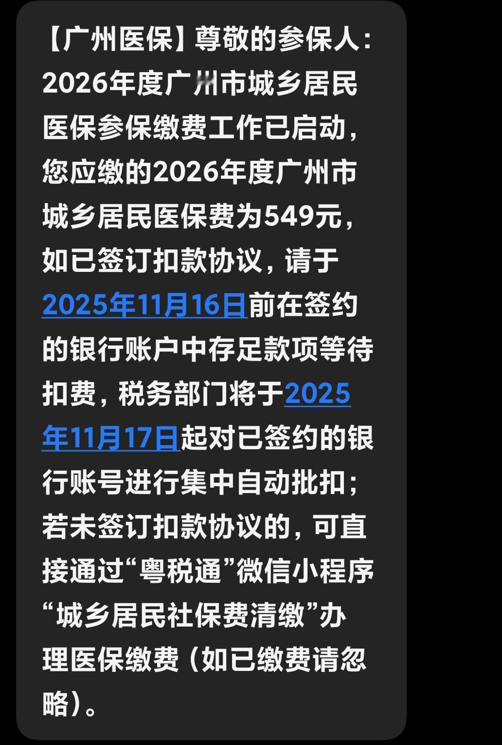 想多嘴问一句，在珠三角的茂名老乡们，农村合作医疗，你们是买老家茂名的，还是买工作