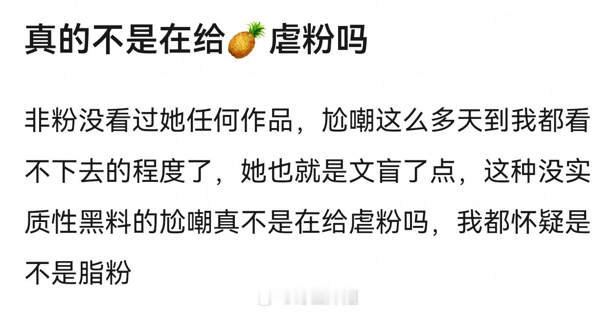 如果白鹿后续能有演技出彩爆好的作品，确实能虐到，如果没有，还是像这几年这样，那完