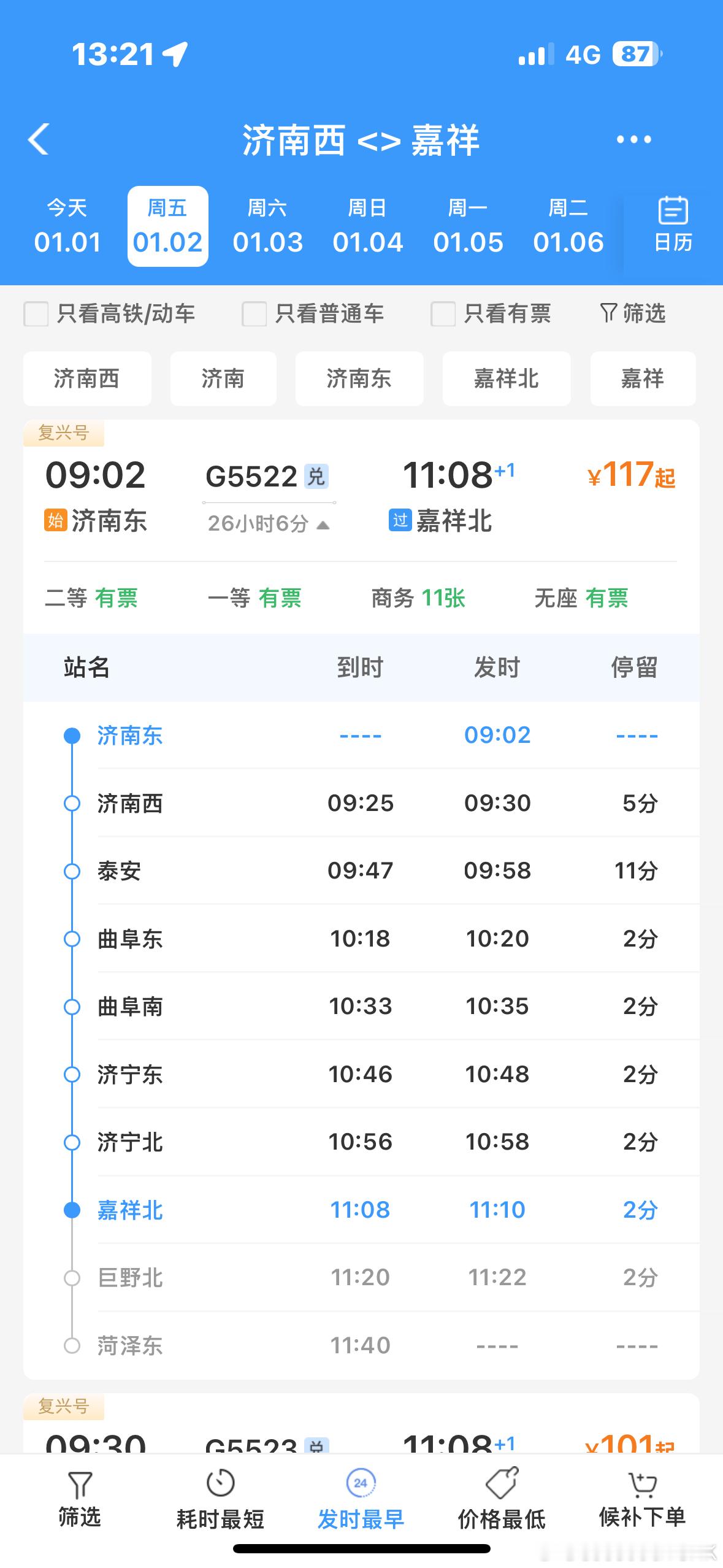 铁路12306app出bug了，普速快了这么多 