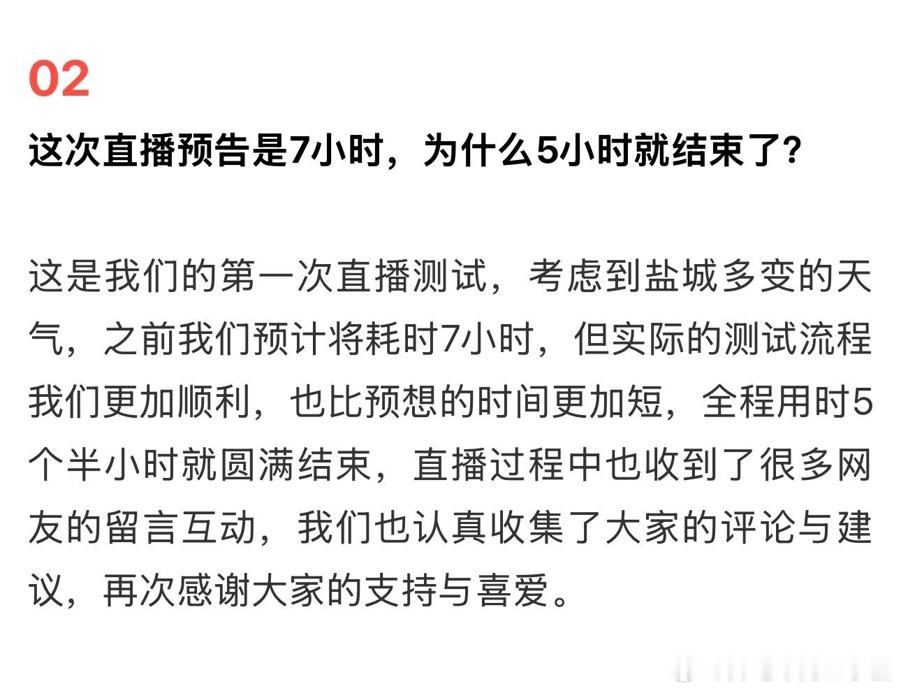 小米汽车回应直播5小时结束原因这也能上热搜啊！ 我怎么感觉小米只要是个事情就能上