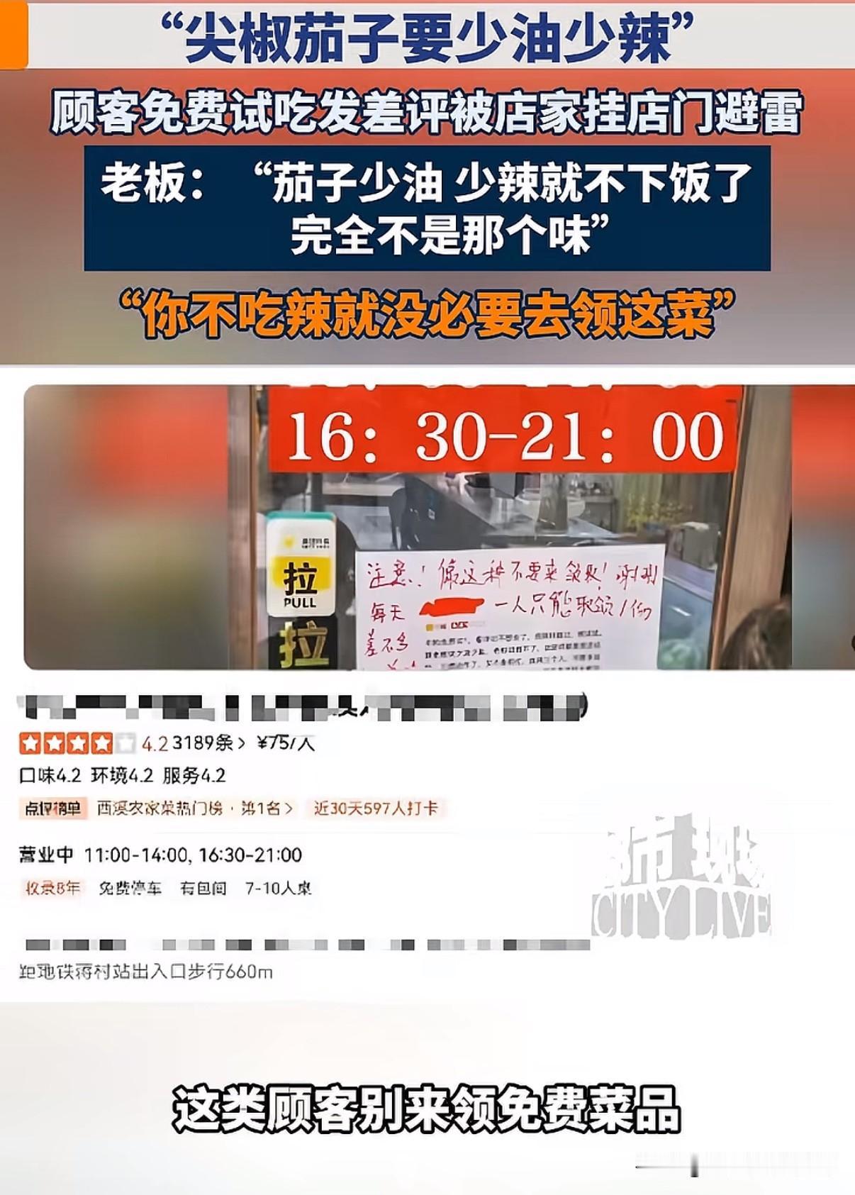 饭店推出免费试吃活动，女子要求尖椒茄子少油少辣老板说茄子少油不好吃于是女子吃完后